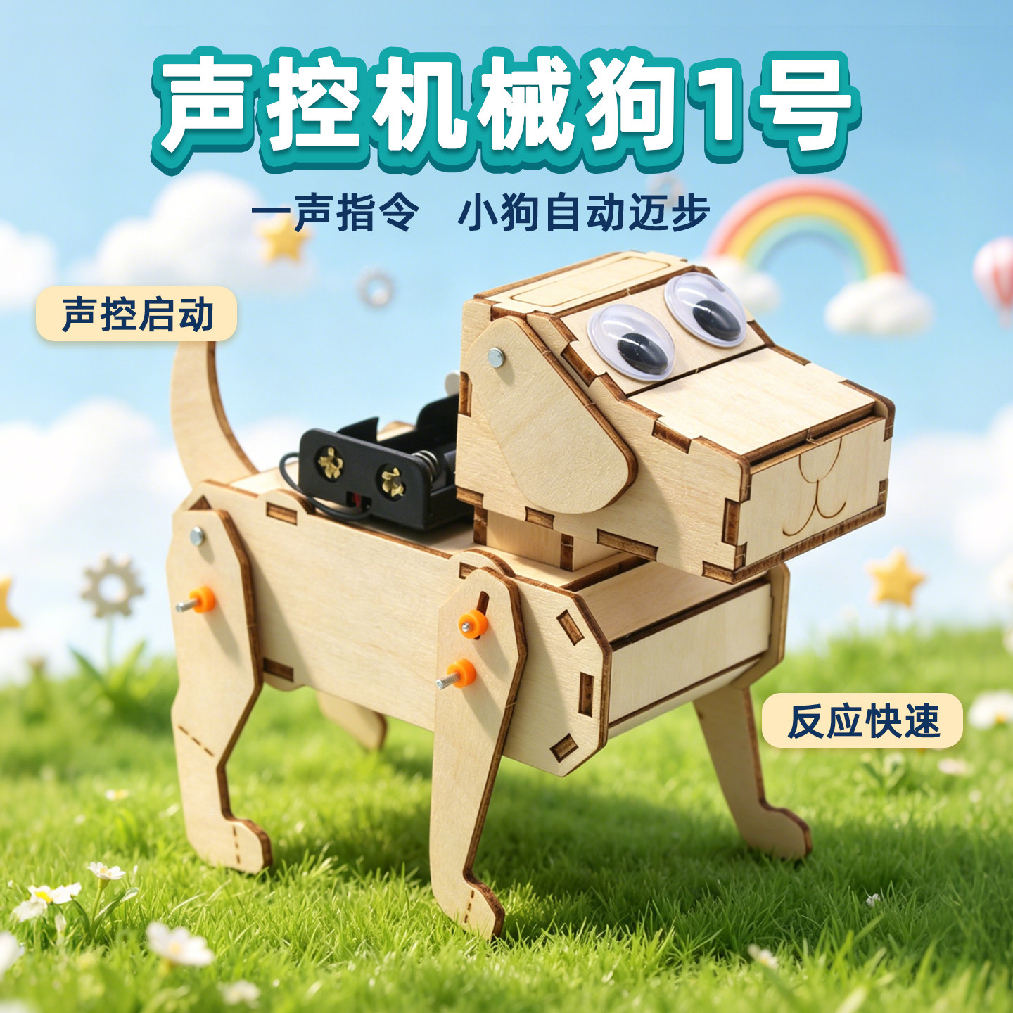 DXQ声控机械狗 木质拼装模型学生科学实验器材儿童DIY创意小制作