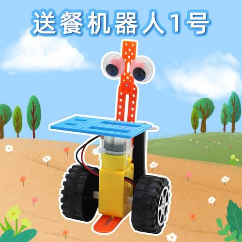 送餐机器人科技小制作科学实验