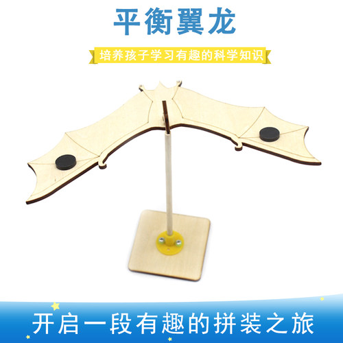 平衡翼龙科学实验器材创意摆件