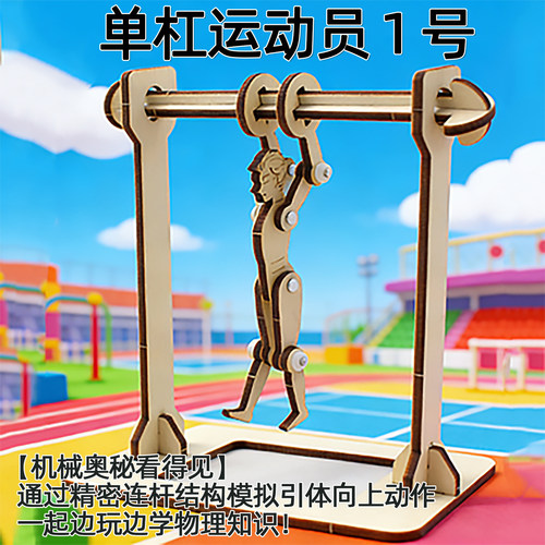 单杠运动员DIY木质拼装教具