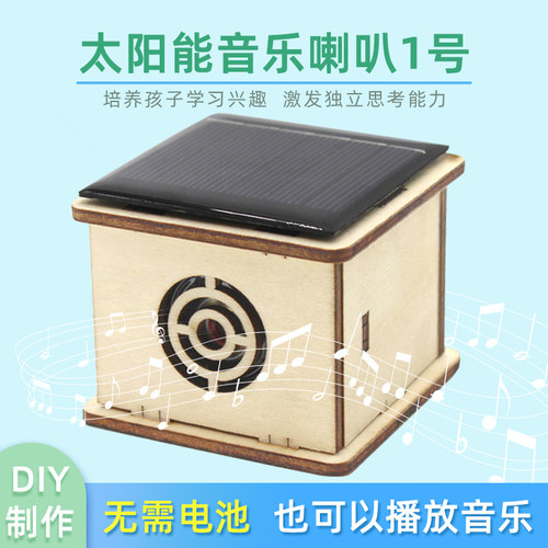 小学生手工益智拼装实验材料包