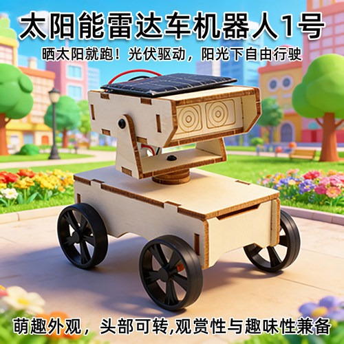 太阳能雷达车机器人DIY科教模型