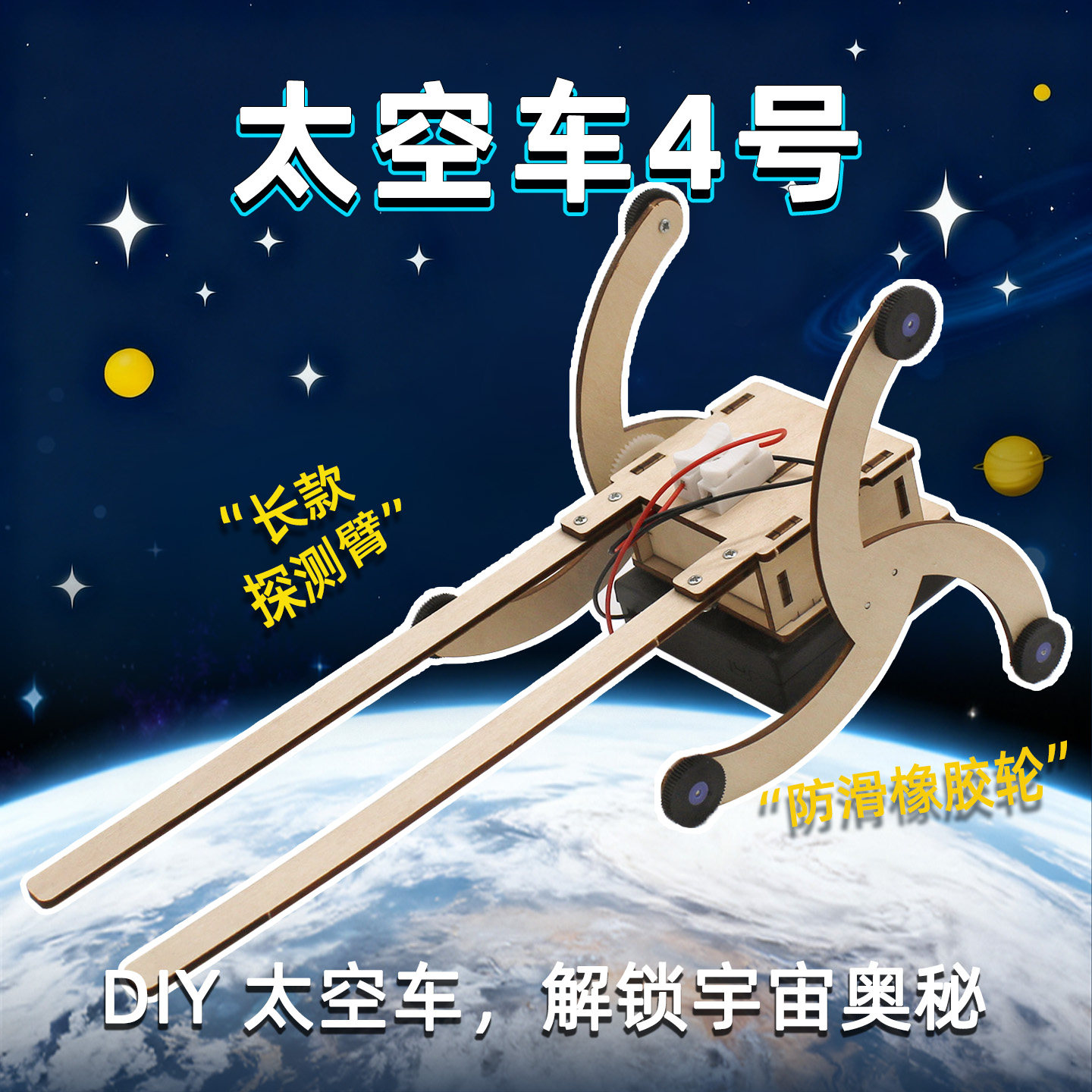 太空车4号DIY拼装儿童科学实验益智模型学生手工小发明启蒙玩具,玩具/童车/益智/积木/模型,科学实验,淘宝优惠券,粉丝福利购,淘宝优惠卷