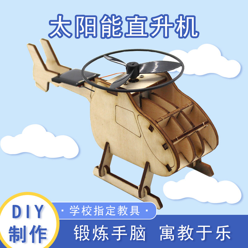 星之河畔太阳能飞机 diy科技小制作趣味发明 科教拼装玩具