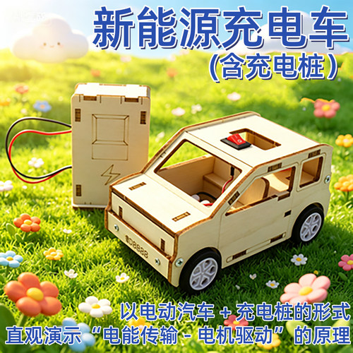 电动小车充电桩木质拼装STEM玩具