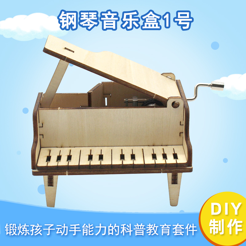 小小音乐盒 创意小制作小发明手摇八音盒手工diy幼儿园实验教具
