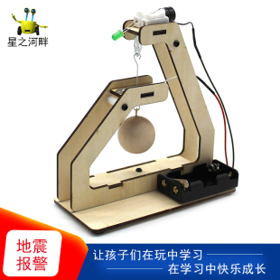 [星之河畔]地震报警 震动感应小制作 创客培训活动节手工模型玩