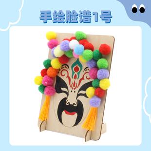 手绘脸谱1号 京剧脸谱diy创意手工制作材料包涂鸦绘画中国风面具