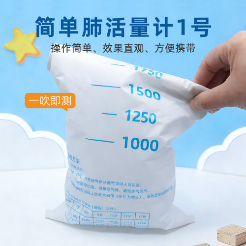 简单肺活量计1号便携自测