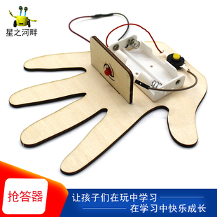 [星之河畔]抢答器 开关电路物理实验DIY科技小制作材料包电路玩具