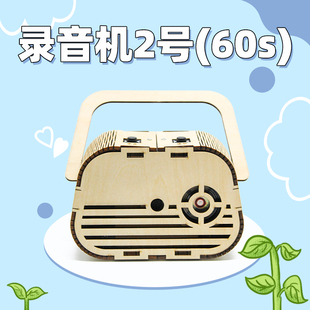 录音机2号 diy小发明留声机科学实验木质自制手工材料包stem教具