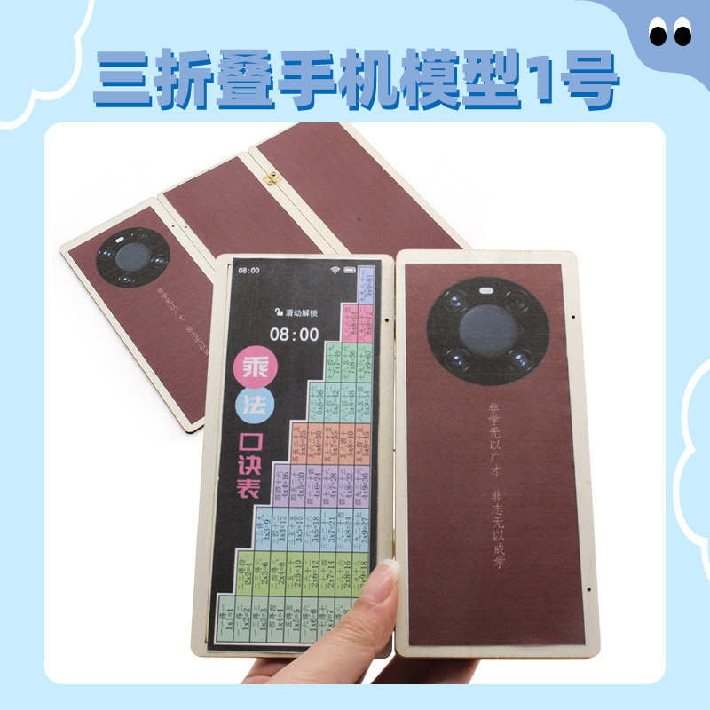 三折叠手机模型1号背诵神器