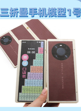 三折叠手机模型1号背诵神器