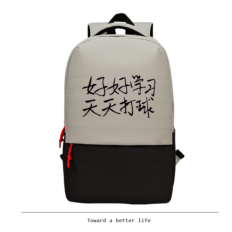 新款好好学习天天打球趣