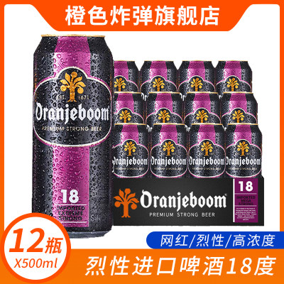 橙色炸弹18度500ml*12罐烈性啤酒