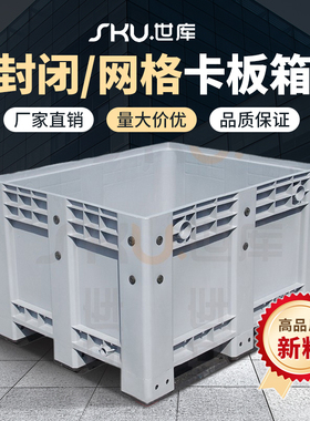 世库/SKU加厚塑料卡板箱叉车移动周转箱超大工具箱加轮物流废料箱