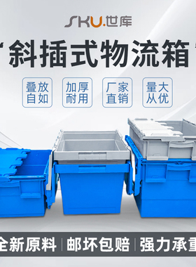 世库/SKU 加厚塑料斜插物流箱周转箱养鱼养龟箱收纳整理储物箱