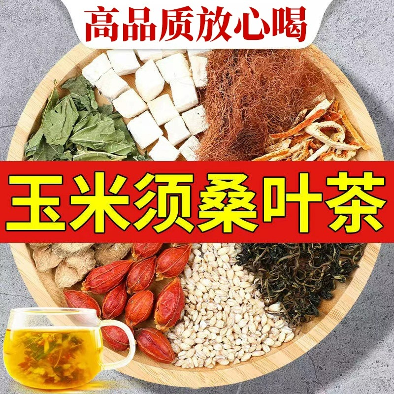 玉米须桑叶茶血压血糖血脂