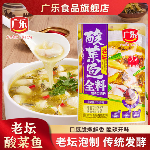 广乐原味酸菜鱼全料老坛酸菜