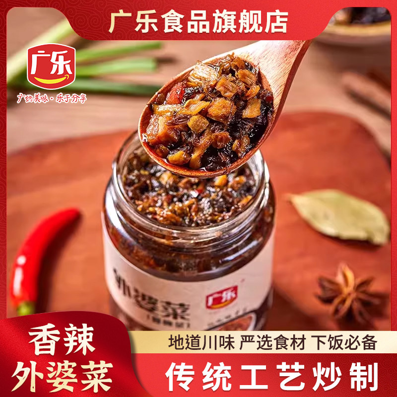广乐外婆菜爆下饭酱榨菜拌饭酱牛肉酱下饭菜拌面酱超辣椒酱香辣酱,粮油调味/速食/干货/烘焙,下饭/拌饭酱/拌饭料,淘宝优惠券,粉丝福利购,淘宝优惠卷