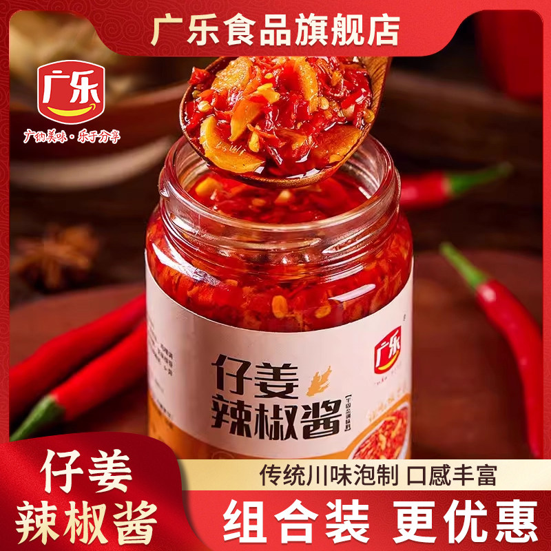 广乐仔姜辣椒酱下饭拌面