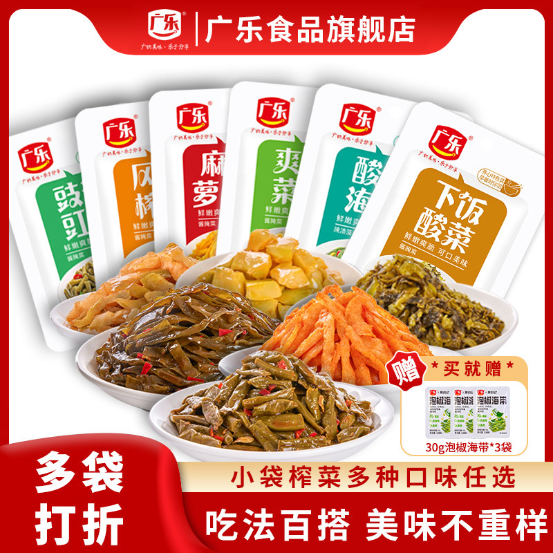 广乐榨菜小包装50g*10泡菜咸菜早餐下饭菜酸豆角萝卜干麻辣海带丝