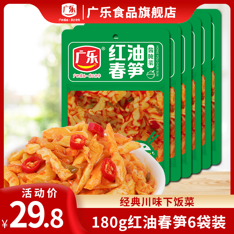 广乐红油春笋下饭菜180g*6包 香辣榨菜早餐 四川特产泡菜咸菜即食