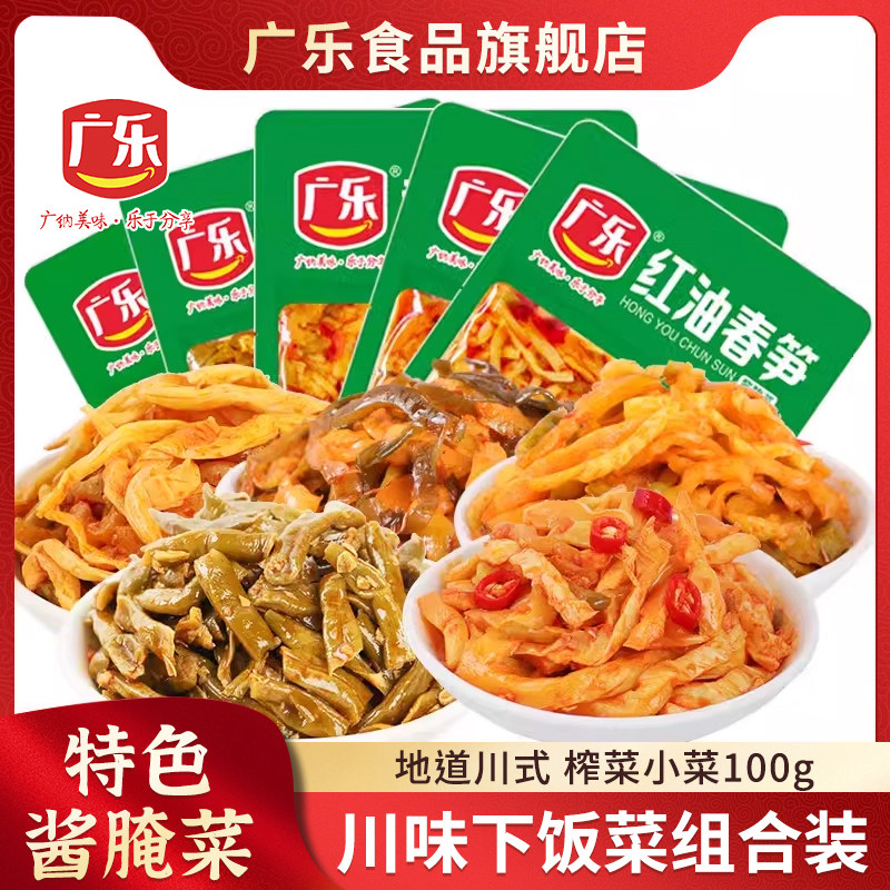 广乐榨菜小菜100g*10包 红油春笋下饭豇豆麻辣三丝黄花什锦下饭菜