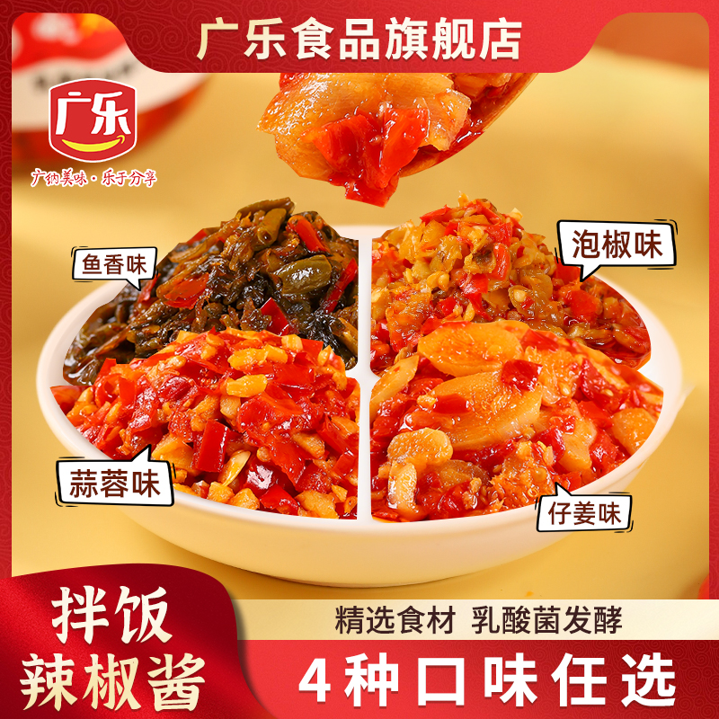 广乐罐装蒜蓉泡椒鱼香辣椒酱200g