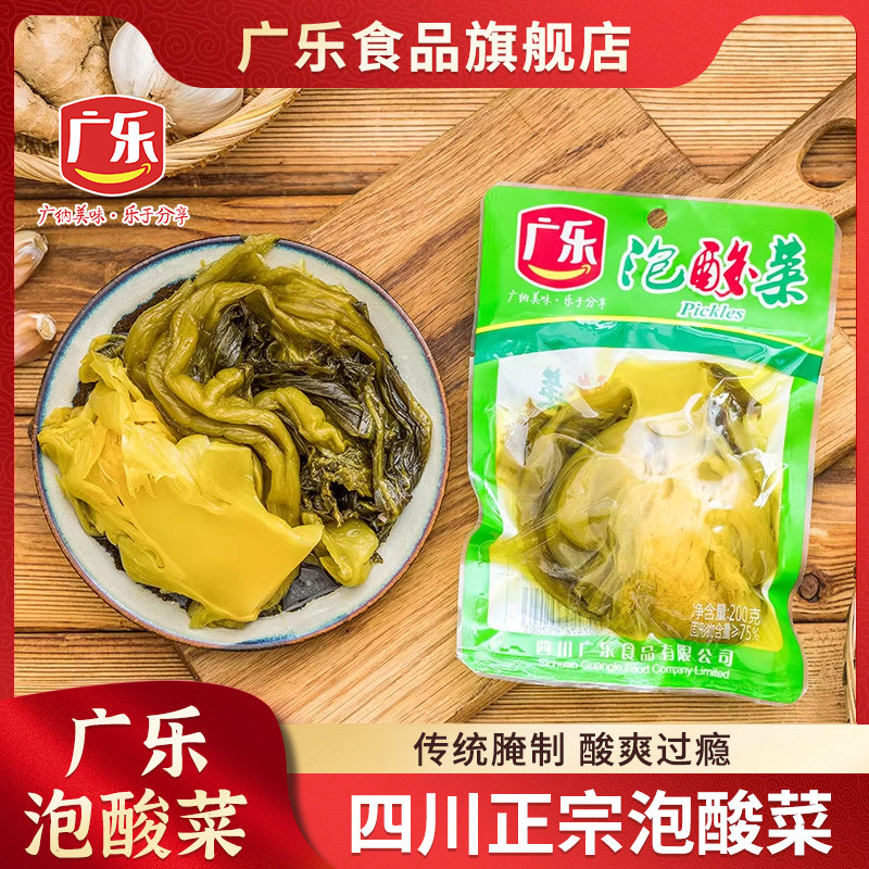 广乐老坛酸菜鱼的酸菜小包装200*8泡青菜正宗四川调料包农家自制,水产肉类/新鲜蔬果/熟食,腌制/榨菜/泡菜,淘宝优惠券,粉丝福利购,淘宝优惠卷