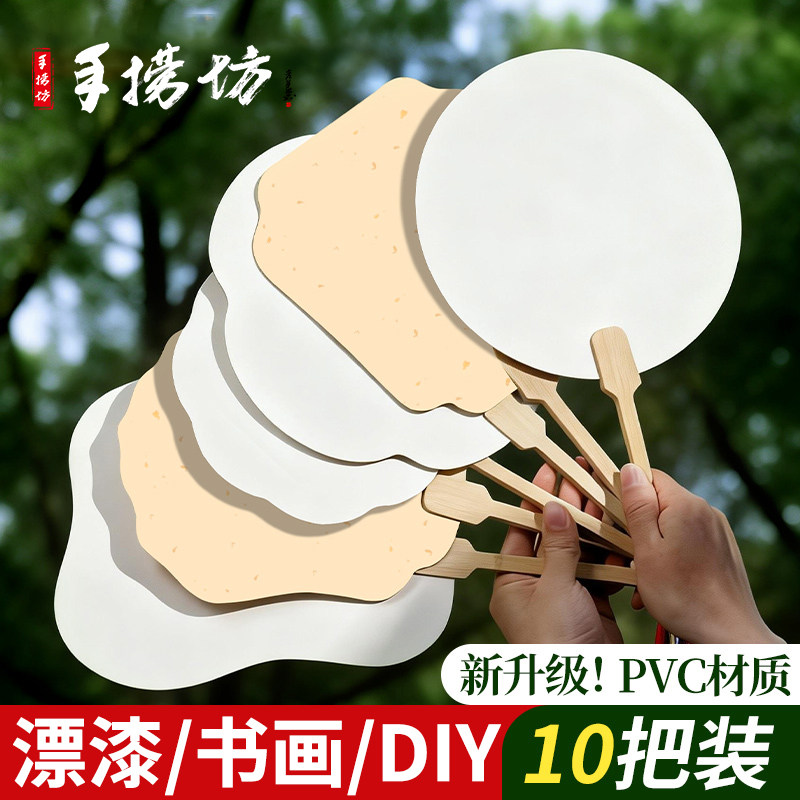 10把批发空白团扇宣纸扇子漆扇diy材料包古风pvc白扇面手绘国画扇