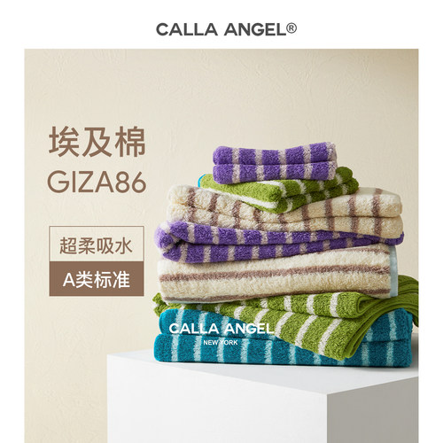 CallaAngel进口埃及棉A类浴巾