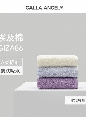 CallaAngel进口埃及棉毛巾加厚高级家用纯棉柔软吸水洗脸A类面巾