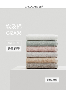 Callaangel进口埃及纯棉毛巾纯棉吸水速干家用出口日本软面毛巾