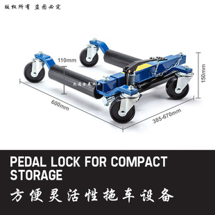 小区万向轮道路救援液压拖车工具挪车器 动移车器汽车挪车神器