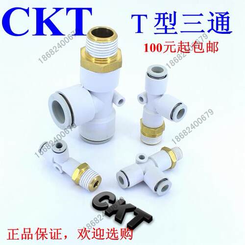 正品CKT接头T型三通带牙KQ2Y KJY 04-m5 6-01 8-02 10-03 12-04