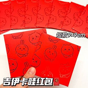 新款2026吉伊卡哇烫金红包利是封卡通可爱高颜值结婚喜庆mini红包
