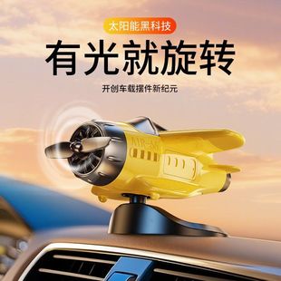 新款车载太阳能旋转飞机汽车创意摆件车内中控台装饰品汽车用品