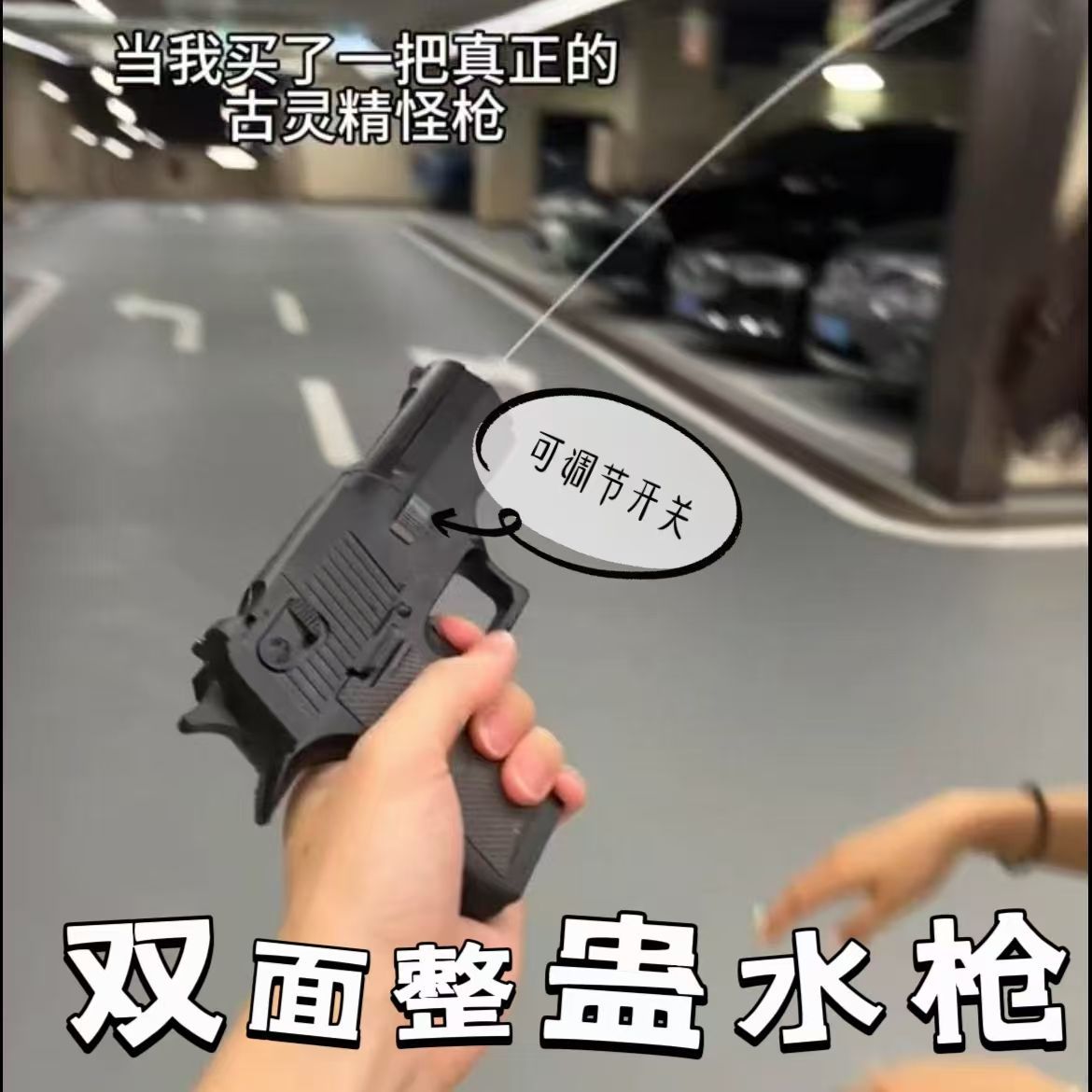 双面双向何晨光水枪同款整蛊恶搞反向滋水枪古灵精怪恶作剧玩具