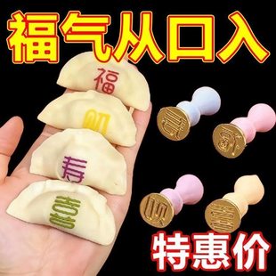 饺子皮印章福财寿喜擀面杖家商用果蔬粉烘焙创意按压饺子印字模具