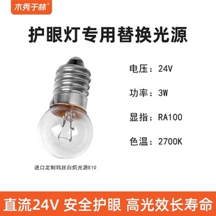 木秀于林热光源护眼灯替换光源钨丝白炽24V直流E10螺口LED全光谱