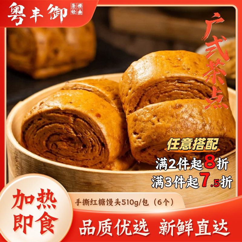 手撕红糖馒头营养早餐包子6个/包