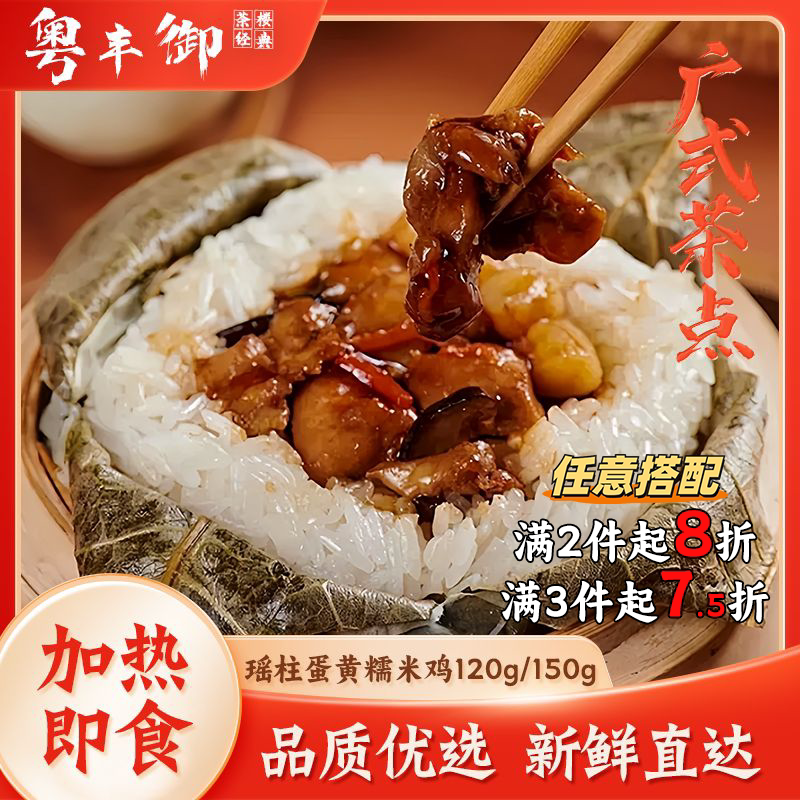 蛋黄瑶柱糯米鸡早餐饭团150g/6个