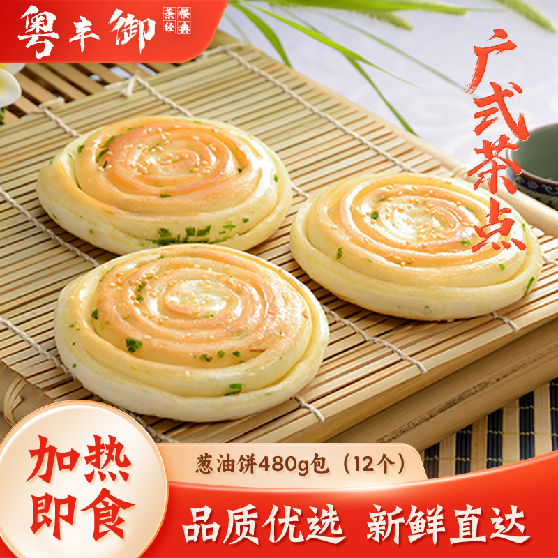 广式茶点香煎葱油饼薄饼脆饼12个