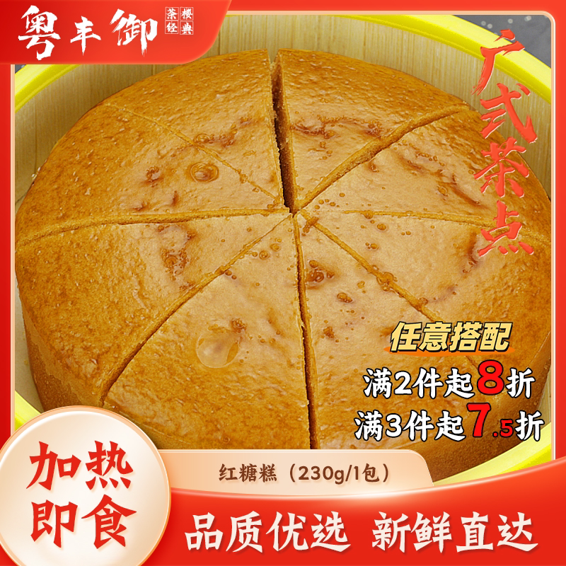 古法红糖糕早餐发糕蒸糕230克/包