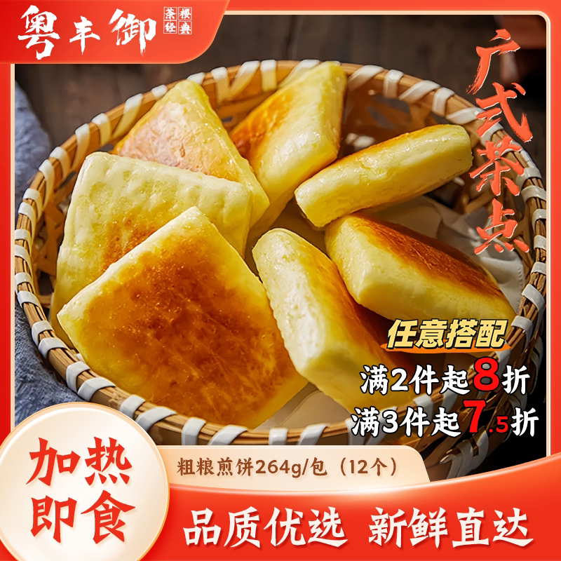 玉米粗粮煎饼加热即食家用装12个