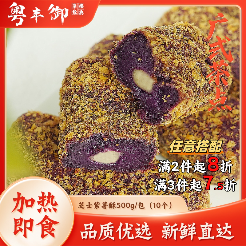 芝心紫薯卷早餐油炸小吃10条/包