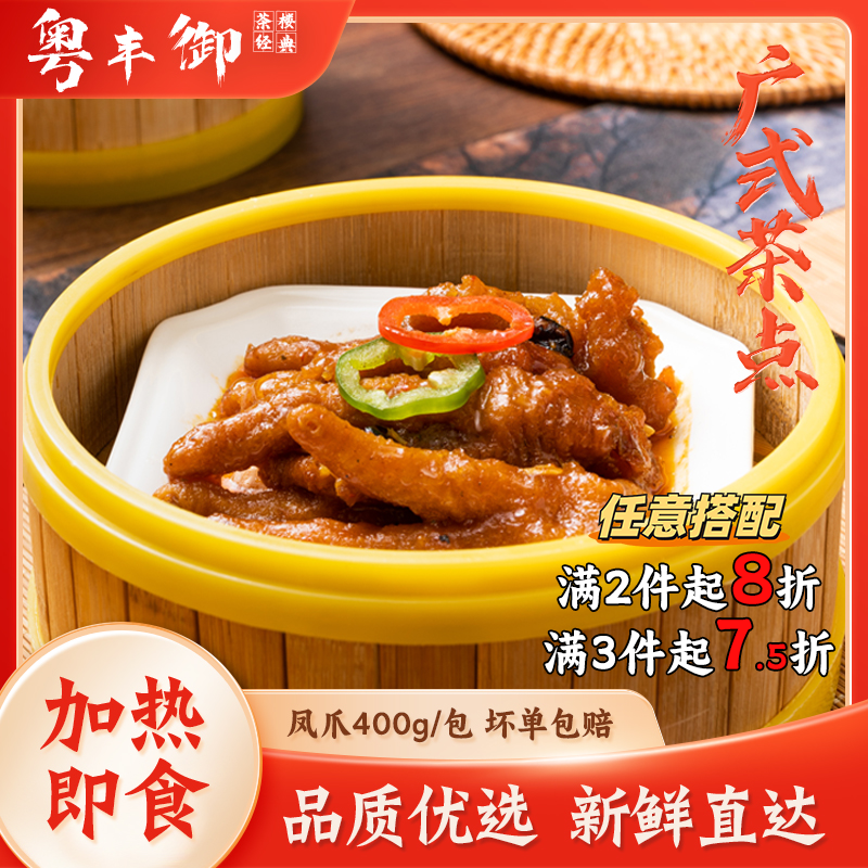 酱味凤爪400克/包四师姐广式豉汁蒸鸡爪酱香味虎皮凤爪港式点心,水产肉类/新鲜蔬果/熟食,鸡爪/鸡爪制品,淘宝优惠券,粉丝福利购,淘宝优惠卷