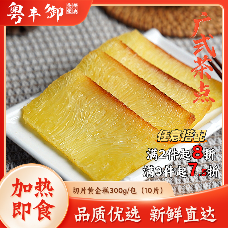 切片黄金糕早餐蒸糕煎糕10片/包