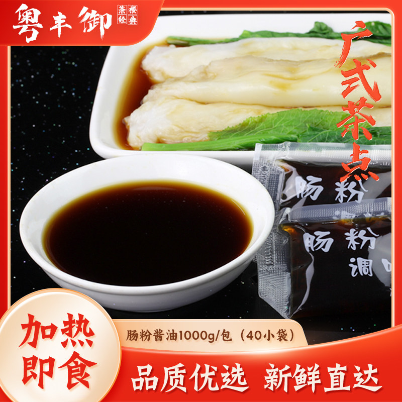 肠粉调味酱油早餐外卖打包40小包